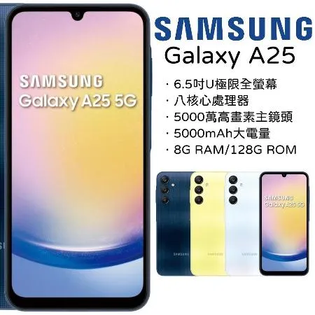 【指定賣場折300】Samsung Galaxy A25 5G 8G+128G