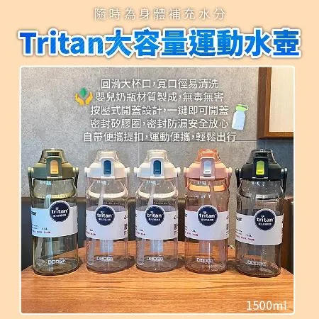 【台灣嚴選出貨】橄欖綠色 Tritan大容量運動水壺.Tritan吸管運動水壺1.5L