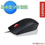 Lenovo 聯想 基本型 USB滑鼠(4Y50R20863)