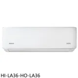 禾聯【HI-LA36-HO-LA36】變頻分離式冷氣5坪(含標準安裝)(7-11商品卡2500元)