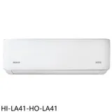 禾聯【HI-LA41-HO-LA41】變頻分離式冷氣6坪(含標準安裝)(7-11商品卡1400元)