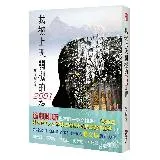 我被上天關機的2001夜[79折] TAAZE讀冊生活