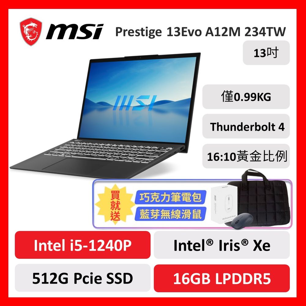 msi 微星 Prestige 13Evo A12M 234TW 13吋 文書筆電 12代i5/16G/512G