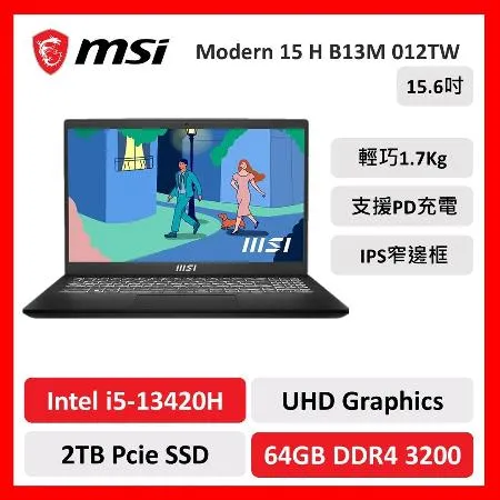 【微星特仕賣場】msi 微星 Modern 15 H B13M 012TW 15吋 文書筆電 i5/64G/2T