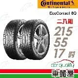 【Continental 馬牌】ECO6Q-215/55/17吋_二入組 輪胎(車麗屋)