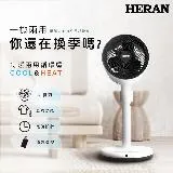 加碼送5% 【禾聯 HERAN】冷暖兩用循環立扇(HAF-09GD02H)