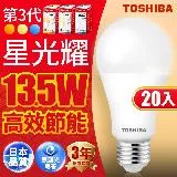 Toshiba東芝 第三代 星光耀13.5W 高效能LED燈泡 日本設計(白光/自然光/黃光) 20入