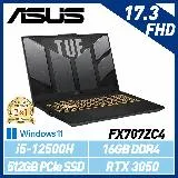 ASUS 華碩 FX707ZC4-0071A12500H i5/RTX3050 17.3吋 電競筆電