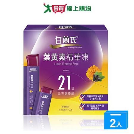 白蘭氏 葉黃素精華凍(15g/21入)【兩入組】