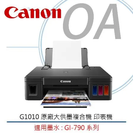 【好禮相送】 Canon PIXMA G1010 原廠大供墨複合機 印表機 