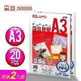 AURORA震旦 A3護貝膠膜20張(2包/共40張)