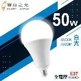 【寶島之光】LED超節能燈泡50W(白光/黃光)Y6G50DFG/Y6G50LFG.