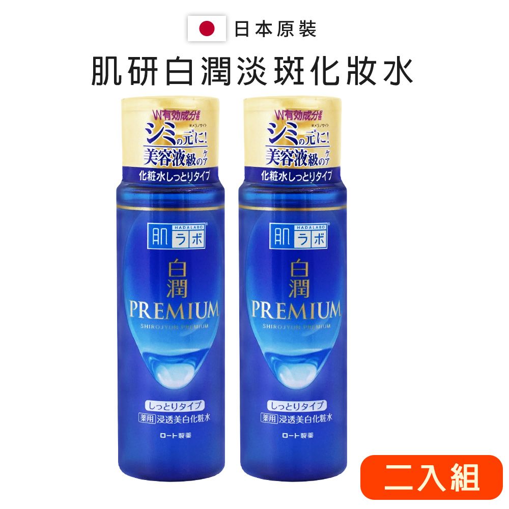 2入組【肌研】高效白潤集中淡斑玻尿酸化妝水_潤澤型170ml
