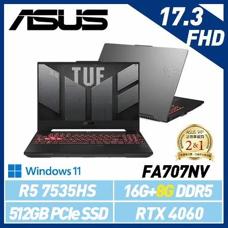 【記憶體升級】ASUS 華碩 FA707NV-0022B7535HS 17吋 電競筆電