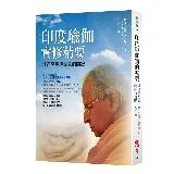 印度瑜伽實修精要：精通冥想與調息的關鍵[79折] TAAZE讀冊生活