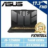 ASUS FX707ZC4-0071A12500H 17.3吋 (i5-12500H/16G/RTX3050)