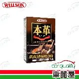 【WILLSON】真皮清潔保養液 220ml(車麗屋)