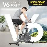 WELLCOME好吉康 V6 城市旅行者飛輪健身車