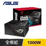 ASUS 華碩 ROG-STRIX-1000G 金牌 (16-pin 線材) 金牌 全模組 電源供應器(10年保)