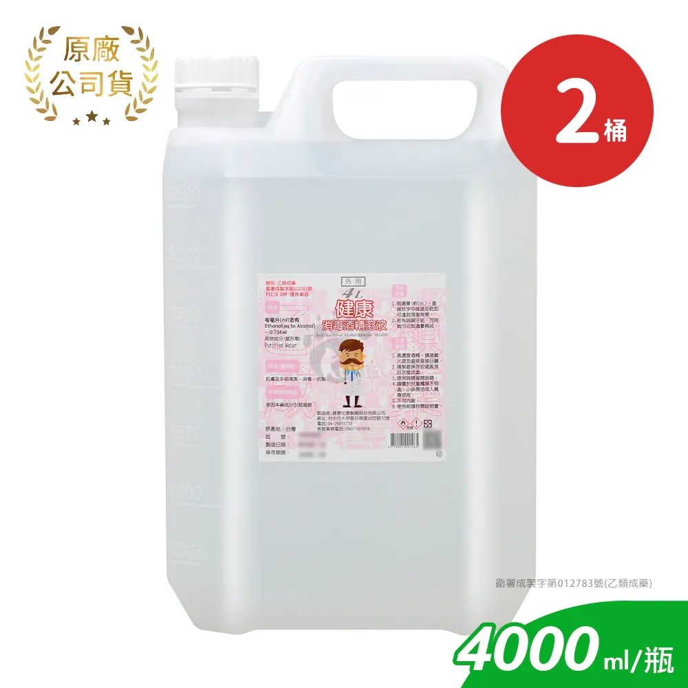 健康 
消毒酒精4LX2桶
