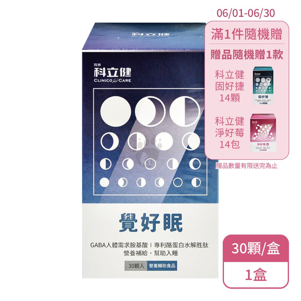 科林 科立健
覺好眠膠囊X1盒
