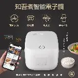 小米 小米知吾煮1.6L電子鍋(電子鍋 小容量 米家APP 110V 一年保固)