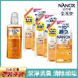 【日本獅王 LION】NANOX 奈米樂超濃縮抗菌洗衣精1+3組 (潔淨消臭)(瓶裝640gx1+補充包820gx3)