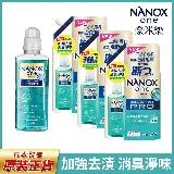 【日本獅王 LION】NANOX奈米樂超濃縮抗菌洗衣精1+3組(Pro加強去漬)(瓶裝640gx1+補充包790gx3)