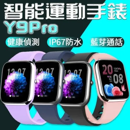 台灣保固 繁體 Y9PRO智能手錶心率藍牙手錶 通話手錶 運動手錶 生理周期提醒
