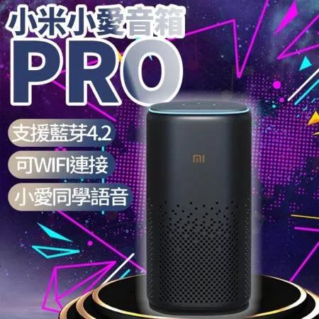 小米 小愛音箱PRO 米家AI音箱 小愛同學 智能音箱 語音控制音箱 人工智能音箱 米家 AI機器人 藍牙音箱