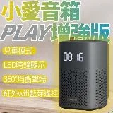 小米 小愛音箱 Play 增強版 紅外線版 遙控版 智慧音箱 小愛同學 遙控器 智能音箱 LED時鐘顯示 智能喇叭