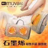 【muva】石墨烯極致手感揉捏枕