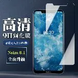 Nokia 8.1 7 PLUS鋼化膜非全覆蓋玻璃透明高清手機保護膜