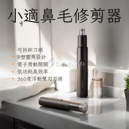 小米 小適 鼻毛修剪器 小米有品 小米鼻毛修剪 C1-BK 電動鼻毛刀 電動鼻毛器 小適修鼻 小米修鼻 除鼻毛