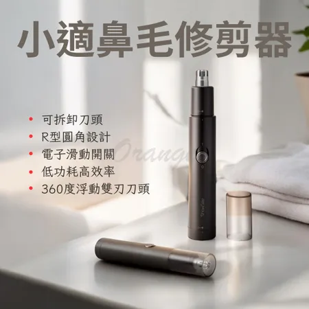 小米 小適 鼻毛修剪器 ShowSee 小米有品 C1-BK 電動鼻毛刀 電動鼻毛器 小米鼻毛