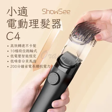 小適ShowSee 電動理髮器 C4 理髮器 剪髮器 電推剪 剃髮器 剃刀 電剪 理髮 剃髮 剪髮 剃頭 小米有品