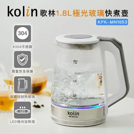 【Kolin】歌林1.8L極光玻璃快煮壺KPK-MN1853(熱水壺/泡茶壺機/沸騰自動斷電)
