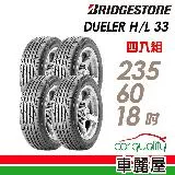 【BRIDGESTONE 普利司通】D33-235/60/18吋_四入組 輪胎(車麗屋)