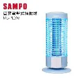 SAMPO 聲寶 10W電擊式捕蚊燈 ML-PL10Y