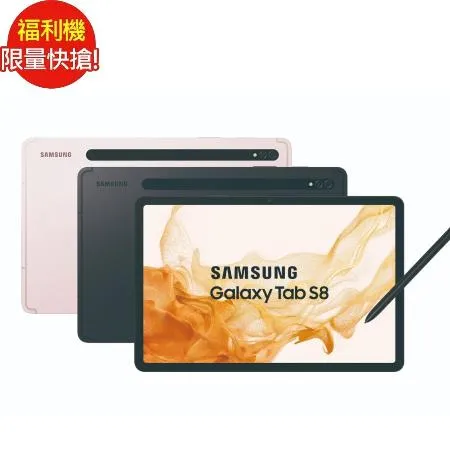 [福利品] SAMSUNG Galaxy Tab S8(8G/128G)11吋 5G平板(X706)_未使用/整新新品