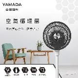 加碼送5% 【YAMADA 山田家電】 3D擺頭空氣循環立扇(YAF-10HG42A)