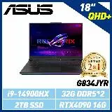 【14代新機】ASUS G834JYR-0033A14900HX-NBLM 18吋/i9-14900HX/RTX4090