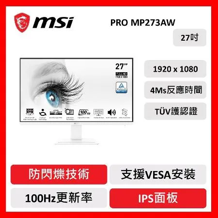 msi 微星 PRO MP273AW 商用螢幕 27型/FHD/IPS/100hz
