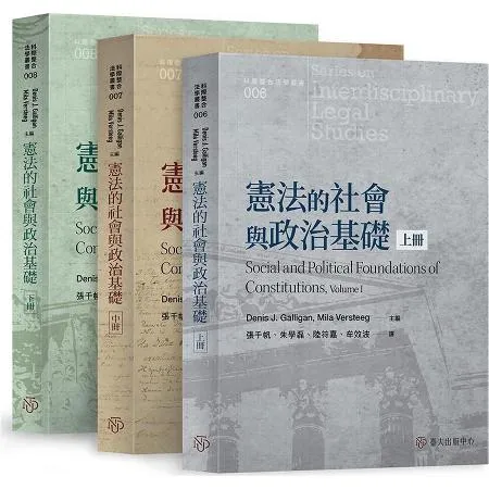 憲法的社會與政治基礎（上）（中）（下）[88折] TAAZE讀冊生活