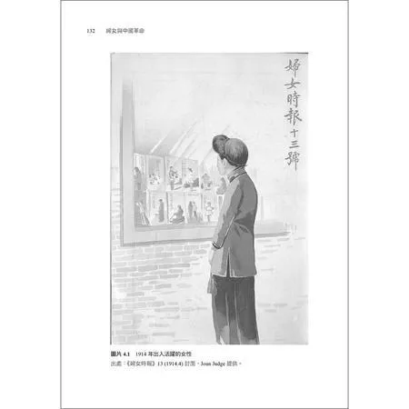 婦女與中國革命[79折] TAAZE讀冊生活8491305 - friDay購物