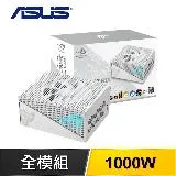 ASUS 華碩 ROG-STRIX-1000G-AURA-WHITE-GAMING 金牌 全模組 ATX3.0電源供應器