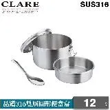 【clare 可蕾爾】晶鑽316雙層圓形便當盒12cm