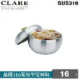 【CLARE 可蕾爾】晶鑽316蘋果型雙層碗16cm附蓋