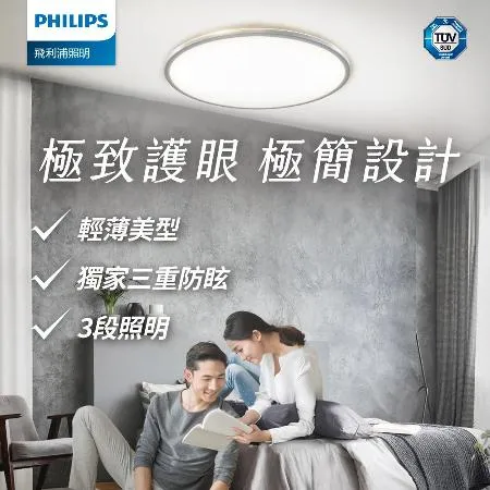 Philips 飛利浦 EyeCare LED 36W超薄調光吸頂燈-自然光 (PA016)