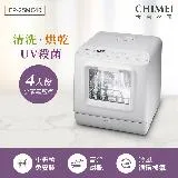 CHIMEI DW-04C0SH 全自動UV殺菌洗碗機